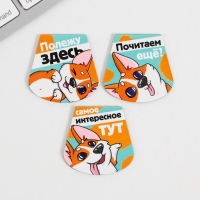 Закладки магнитные для книг, 3 шт &laquo;Корги&raquo;