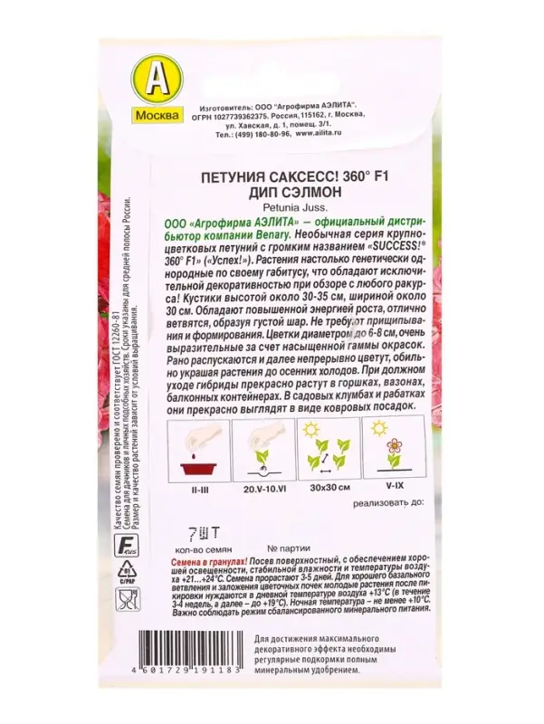 Семена цветов Петуния САКСЕСС! 360&deg; F1 Дип Сэлмон  (драже в пробирке) Спецсерия Benary, Ц/П,7 шт. 10