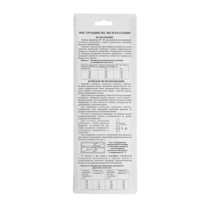 Ареометр для измерения плотности электролита Вымпел, АР-02
