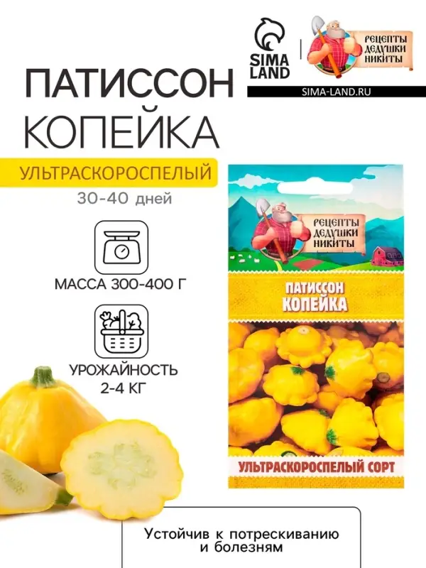 Семена Патиссон "Копейка", 0,6 г