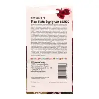 Набор семян Петуния "Изи Вейв Бургунди Велюр", F1, 2 шт.