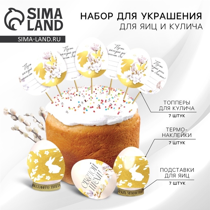 Набор для украшения яиц с карточками «Золотой» на пасху, 9 х 16 см Набор для украшения яиц с карточками «Золотой» на пасху, 9 х 16 см