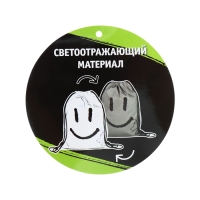 Мешок для обуви 460 х 340 мм, шелкография, светоотражающие элементы, Феникс "Смайл"