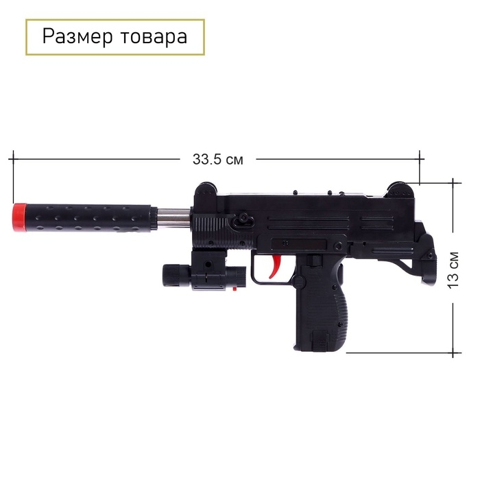 Автомат &laquo;Узи&raquo;, с лазером, стреляет резиновыми и гелевыми пулями