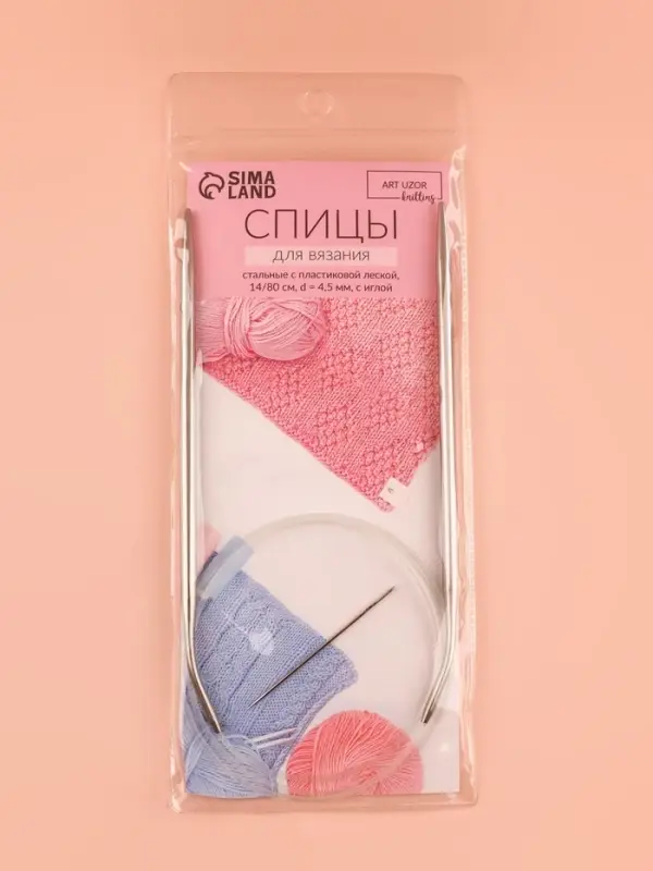 Спицы круговые, для вязания, с пластиковой леской, d=4.5 мм, 14/80 см, с иглой
