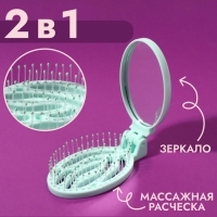 Расчёска массажная, складная, с зеркалом, 9,5 × 5,5 см, цвет бирюзовый Расчёска массажная, складная, с зеркалом, 9,5 × 5,5 см, цвет бирюзовый