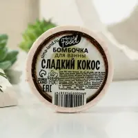 Бомбочка для ванны, 70 г, аромат кокоса, BEAUTY FOOD
