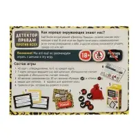 Игра "Детектор правды. Один против всех" 52428