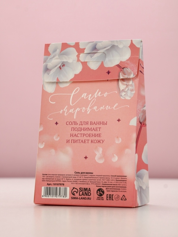 Соль для ванны "С 8 марта!", 400 г, аромат малиновый маршмеллоу