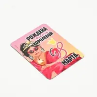 Магнит на холодильник, полимерный &laquo;Рождена быть королевой. 8 марта&raquo;, 6&times;8 см