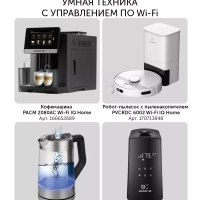 Кофеварка рожковая PCM 1540 WI-FI IQ Home с капучинатором