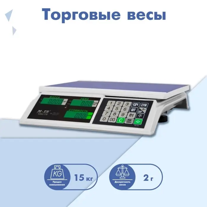 Торговые весы M-ER 326AC-15.2 LCD