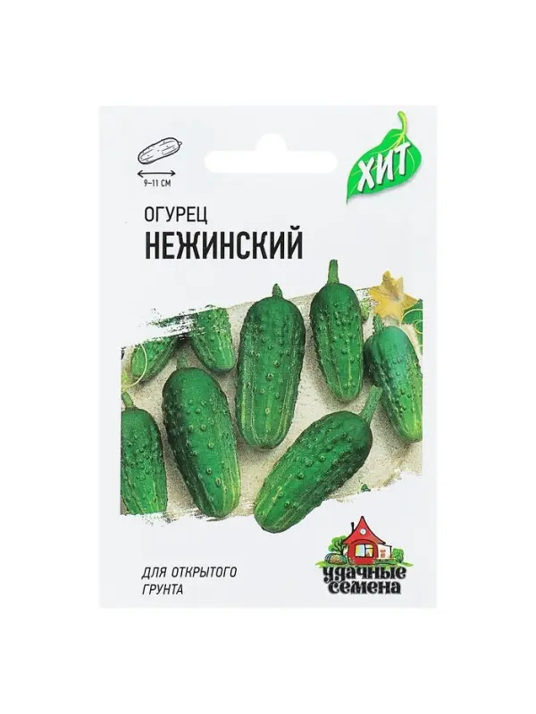 Семена Огурец "Нежинский", раннеспелый, пчелоопыляемый, 0,3 г  серия ХИТ х3
