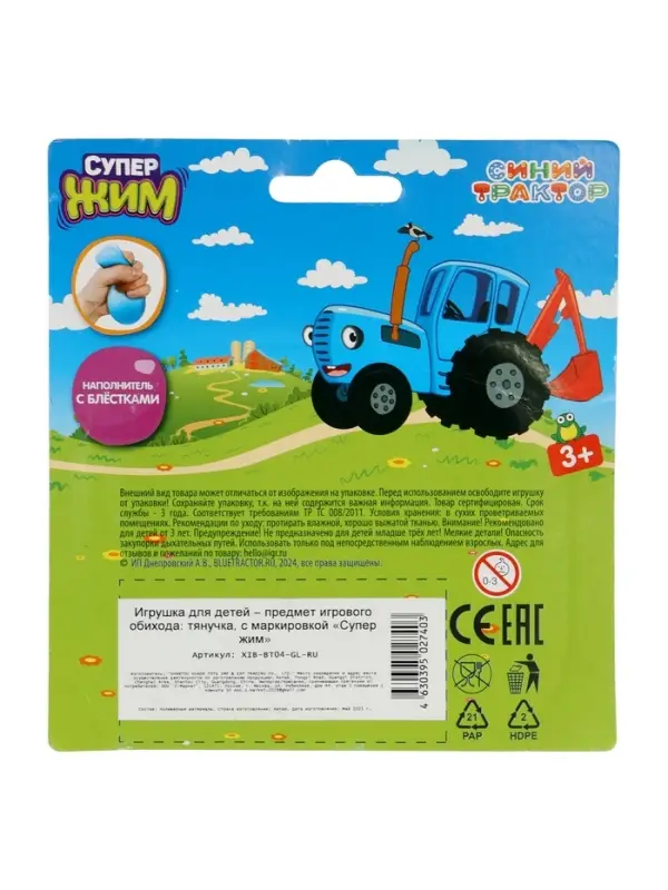 Игрушка-тянучка антистресс с блестками &laquo;Синий Трактор&raquo; XIB-BT04-GL-RU