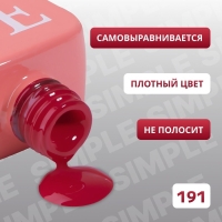 Гель лак для ногтей &laquo;SIMPLE&raquo;, 3-х фазный, 10 мл, LED/UV, цвет (191)