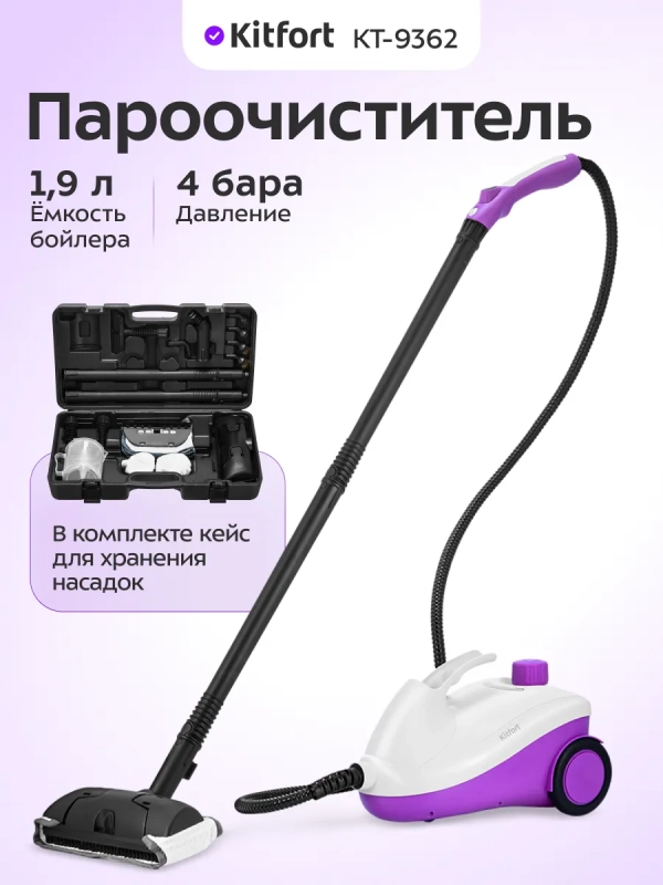Пароочиститель для дома для уборки КТ-9362 - 2000 Вт