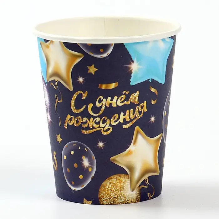 Стакан одноразовый бумажный &laquo;С днём рождения&raquo; шары звёзды, 250 мл