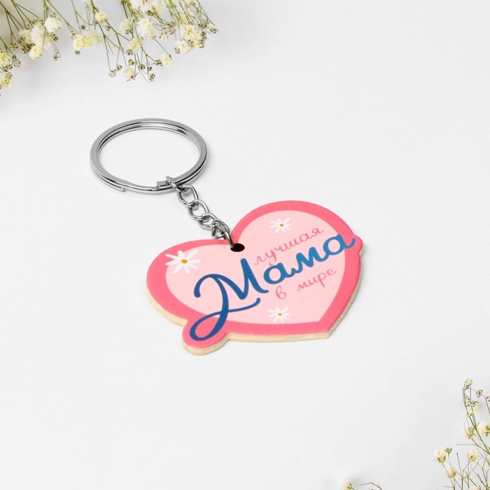 Брелок для ключей и магнит на День матери &laquo;Лучшая мама&raquo;, подарочный набор, 14,5 х 12,8 см
