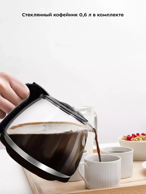 Кофеварка электрическая капельная КТ-7260 - 550 Вт