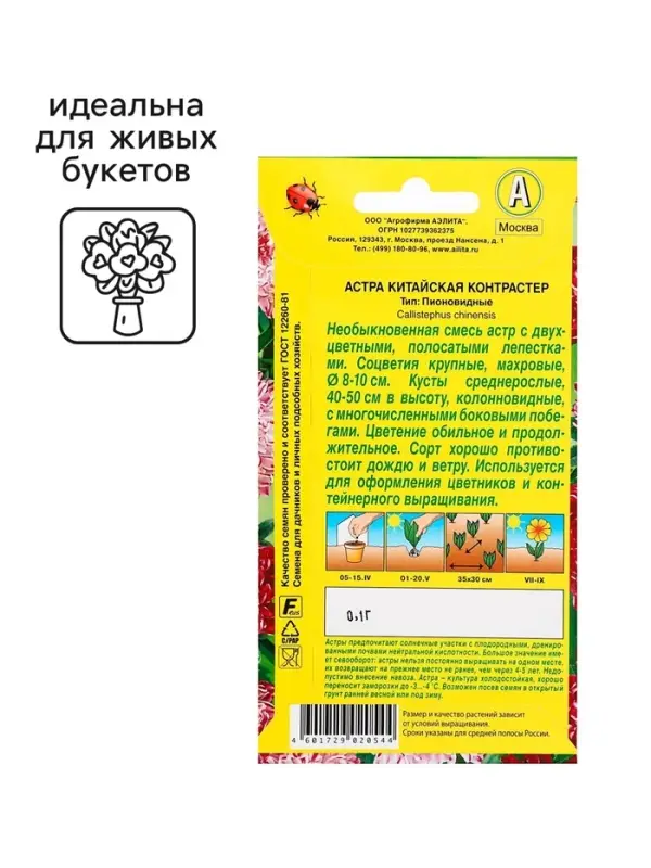 Семена Астра Контрастер, смесь окрасок