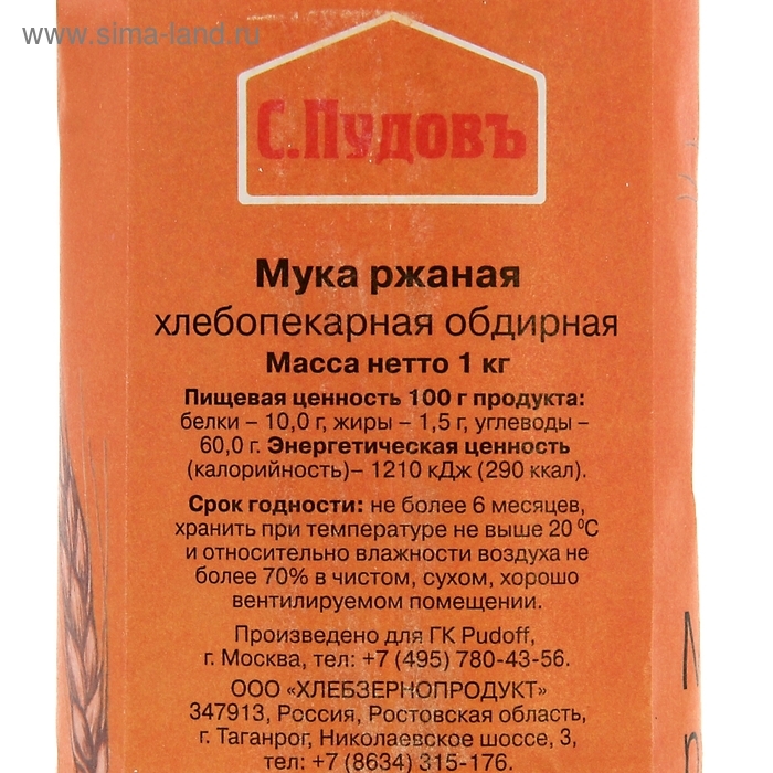 Мука &laquo;С. Пудовъ&raquo;, Ржаная обдирная, 1 кг