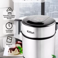 Мороженица электрическая 2л для мороженого КТ-1804