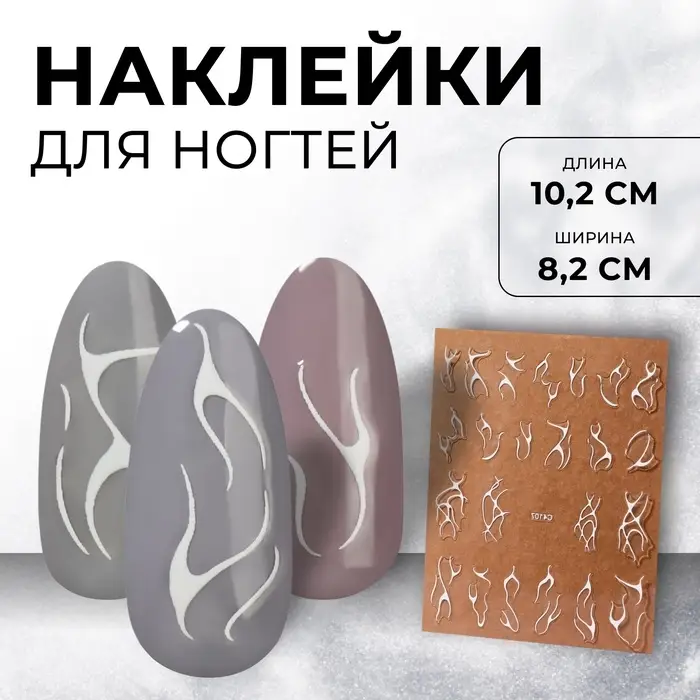 Наклейки для ногтей &laquo;Slik&raquo;, белые