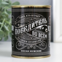 Подарочные носки в банке &laquo;Победитель во всём&raquo;, (внутри носки мужские, цвет чёрный)