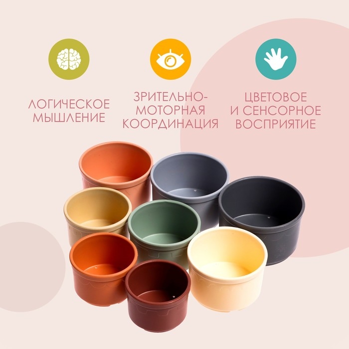 Развивающая пирамидка &laquo;Стаканчики&raquo;, 8 предметов