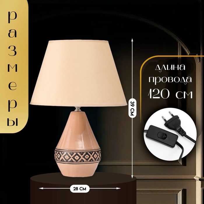 Настольная лампа с абажуром RISALUX &laquo;Джисела&raquo;, Е14, 40 Вт, 28&times;28&times;39 см