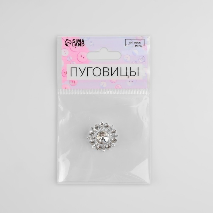 Пуговица металлическая на ножке, декоративная, d = 23 мм, цвет серебряный/белый