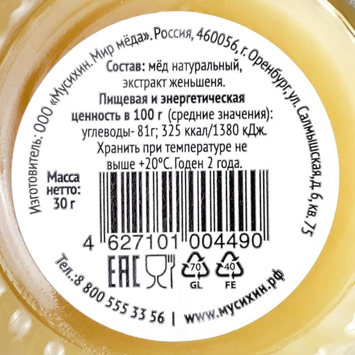Мёд с женьшенем, 30 г Мёд с женьшенем, 30 г