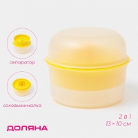 Сепаратор-соковыжималка с контейнером Доляна &laquo;Солнышко&raquo;, 2 в 1, пластик, 13&times;10 см, 600 мл, жёлтый