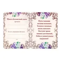 Монета сувенирная на выпускной &laquo;Удачи в начинаниях&raquo;, металл, d=2.5 см