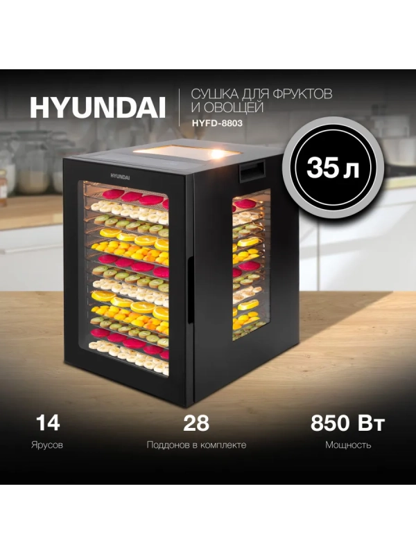 Сушка для фруктов и овощей HYFD-8803 28под. 850Вт