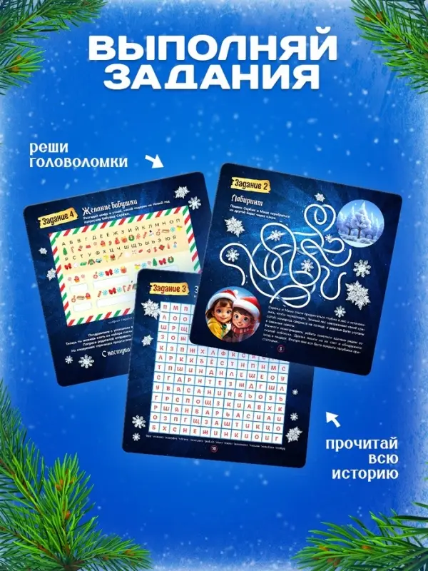 Набор для опытов &laquo;Волшебная история&raquo;, 8 опытов