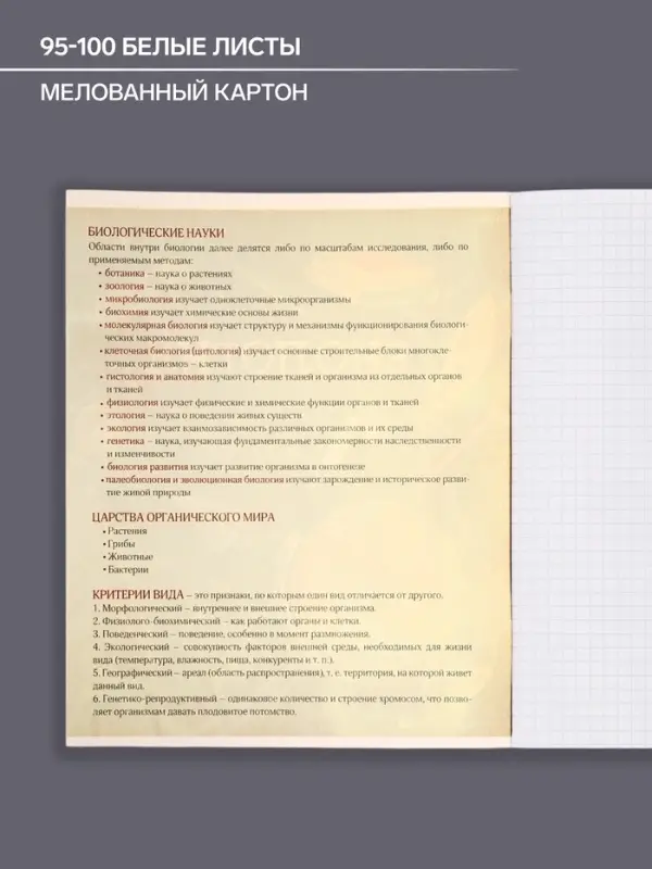 Тетрадь предметная 48 листов в клетку, Calligrata &laquo;Доска. Биология&raquo;, обложка мелованный картон