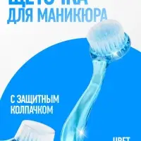Щётка для маникюра/педикюра, 12.5 см (&plusmn;1) см, с крышкой, МИКС