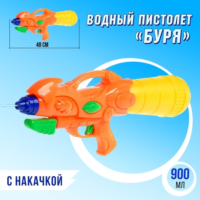 Водный пистолет &laquo;Буря&raquo;, с накачкой