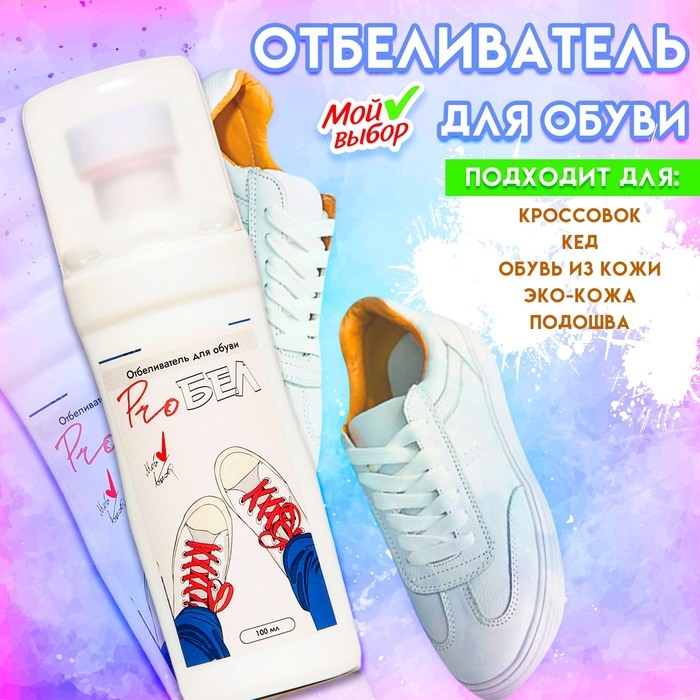 Отбеливатель для обуви Отбеливатель для обуви "ProБел", белый, 100 мл
