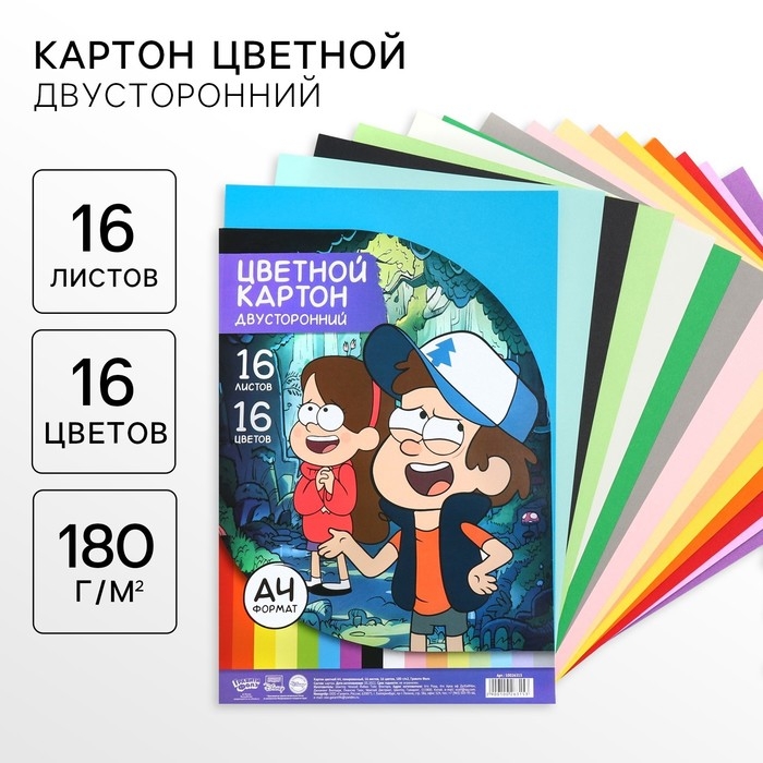 Цветной картон, А4, 16 листов, 16 цветов, немелованный, двусторонний, в папке, 180 г/м&sup2;, &laquo;Гравити Фолз&raquo;