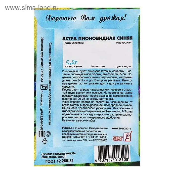 Семена цветов Астра пионовидная, синяя, 0, 2 г