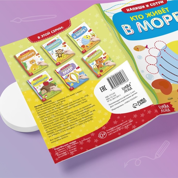 Набор многоразовых книг с маркером &laquo;Напиши и сотри. Развиваем мелкую моторику&raquo;, 2 шт. по 12 стр.