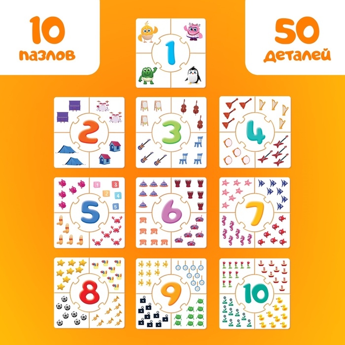 Пазлы-лото "Учим числа с Цыпой", 10 пазлов