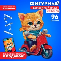 Пазлы деревянные фигурные детские &laquo;Кот на мопеде&raquo;, 96 элементов