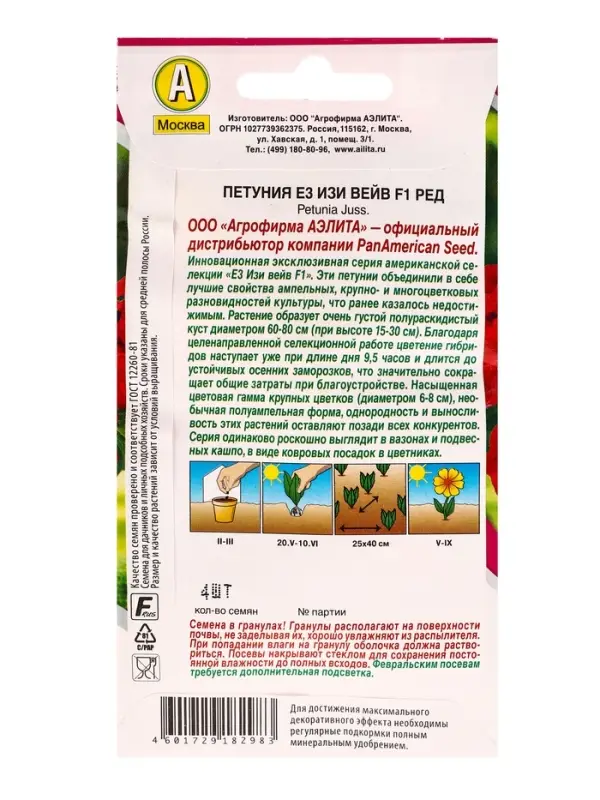 Семена цветов Петуния Е3 Изи Вейв F1 ред  (драже)  PanAmerican Wave, Ц/П,4 шт.
