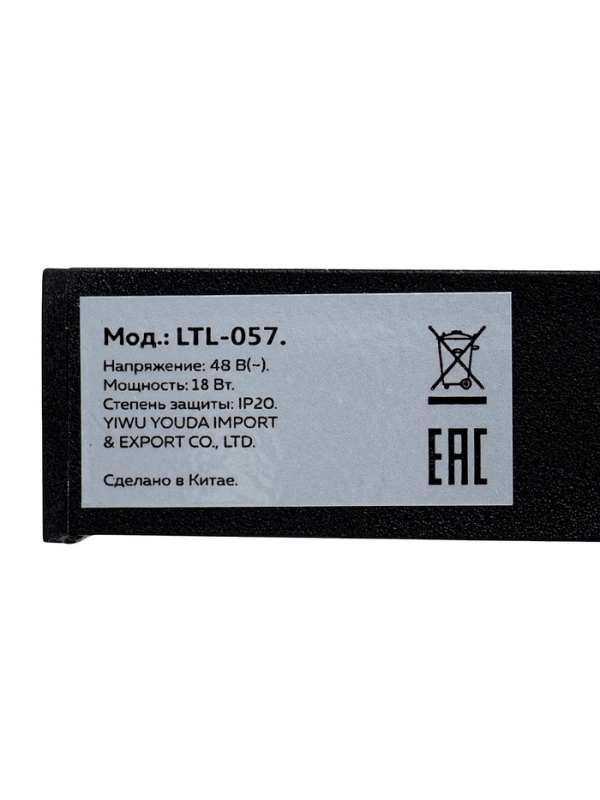 Трековый магнитный светильник, серия "Broad" LTL-057, 18 Вт, 1440 Лм, 48В, 3000К, черный