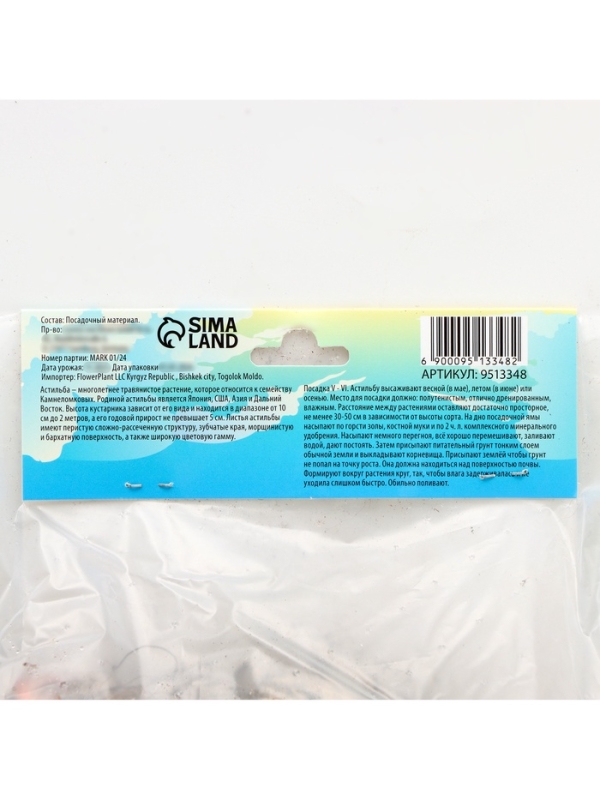 Астильба Арендса Amethyst многолетник, корневище в торфогрунте, р-р II, 2 шт.