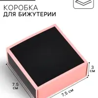 Коробка-пенал под бижутерию &laquo;Вдохновляй&raquo;, 7.5 х 7.5 х 3 см