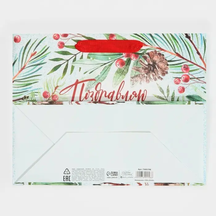 Пакет подарочный новогодний ламинированный &laquo;Магия зимы&raquo;, MS 18 х 23 х 10 см